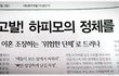 위험한 상상?  위험한 단체 '하피모'