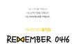 [세월호팔찌]기억하겠단 마음을 담은 팔찌, REMEMBER 0416 