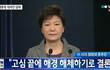 대통령 담화, 국민이 분노하는 이유 잘못 짚었다