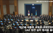 대국민담화 후 벌어지는 박근혜의 수상한 출국