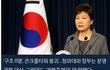 세월호 참사, 이러면 ‘정권 참사’로 이어질 것