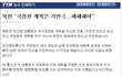 좌편향된 교육과 국가안보 