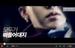 지디이번 메이킹 필름 대박이야 리얼