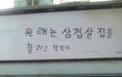살면서 이런 간판은 처음본다