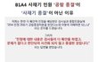 사재기종결글? 반박글데려옴ㅇㅇ