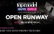 [도수코] 오늘 저녁 (6/2) 오픈 런웨이 소식