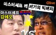 마셰코3 !! 홍콩미션 촬영 > < 앨빈렁출연?ㅋㅋ