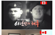 "형제로 태어나 전우가 되어 영원히 함께 하다"  