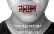 배움의 터를 잃는 학생들