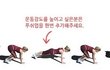 악마의 운동을 소개 합니다. 