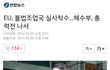 우리나라 불법조업국될듯