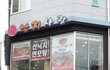 공주대에 가면  낙지음식의 신천지가 있다네요