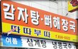 공주대 감자탕 맛의 신천지를 소개할게요~