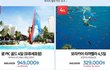 옥션 여름휴가 괌 VS 보라카이~!