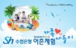 이번 여름 알찬여행캠핑!! 수협은행 어촌체험가족나들이로 즐겨요!