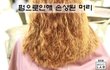 장안동 미용실 박준뷰티랩 복구매직