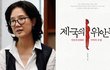 문창극과 친일파들이 국민과 전쟁을 원하고 있다고?