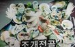 수원 맛집, 해물천지
