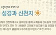 신천지 입교하는 방법