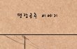 400여 마리 아이들을 구해주세요