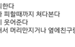 남자들은 좋아하는 여자랑 눈마주칠때