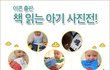 책 읽는 아기 사진 올리는 이벤트가 있네요.