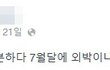 군인이 바람펴서 헤어진썰 . 같이분노하고욕해줄 판녀구함