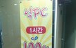 PC방 요금 종결 ㄷㄷㄷ