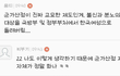여자들은 남자가 군 가산점 받는 것에 대해 불만 갖지마라