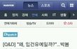 박봄사건의 오해와 진실 