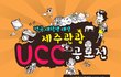 대학생 제주관광 웹툰, 사진, UCC 공모전! (~9.30)