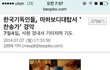 [혈압조심][피꺼솟조심] 개독 나라망신 다시킴 ㅋ