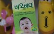 변비걸린 딸내미의 변비탈출 - 비오비타로 해결봤어요