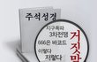 기성 교단 소속 신앙인들아! 거기서 나오라