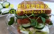 클럽 샌드위치 바삭바삭