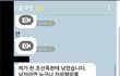 몸캠하다 걸린 상남자 ㄷㄷㄷ