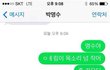 윤종신 박명수 문자메세지