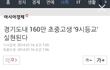 2학기부터 9시등교