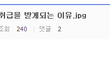개념글] 김치녀 취급을 받는 이유