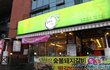 금호지구갈비찜어디로먹으러갈까??? 소나무한그루에서!!!
