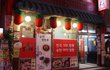 차이나타운 맛집, 영빈루