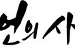 CTS 낸시랭의 신학펀치를 마구 마구 날려 보셨나요?