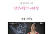 <댄싱9>춤 장르마다 다른 댄싱녀들의 비주얼.jpg