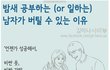 남자가 밤새 공부하고 일하는 이유