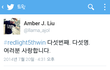 다섯명 언급한 엠버 트윗업뎃