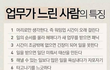 업무가 느린사람의 특징.jpg