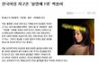  세계속의 한국 여자들
