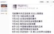 미래에서 왔다고 주장한 중국의 네티즌