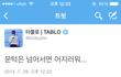 타블로 부녀 싸이코패스 만든 돌아이의 만행