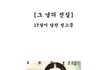 그날의 진실 - 17살이 당한 성고문